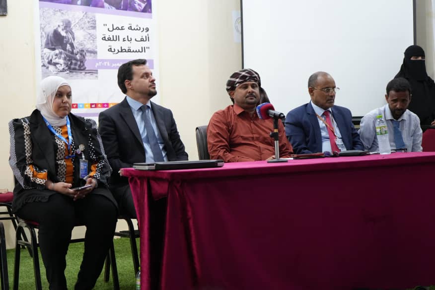 اللغة السقطرية